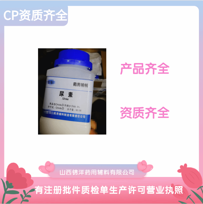 药用级尿素原厂包装 锦洋尿素生产许可