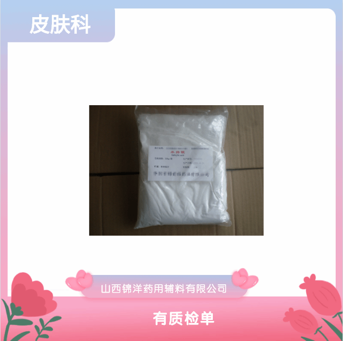 药用级水杨酸白色结晶性粉末原厂包装 山西锦洋水杨酸生产许可
