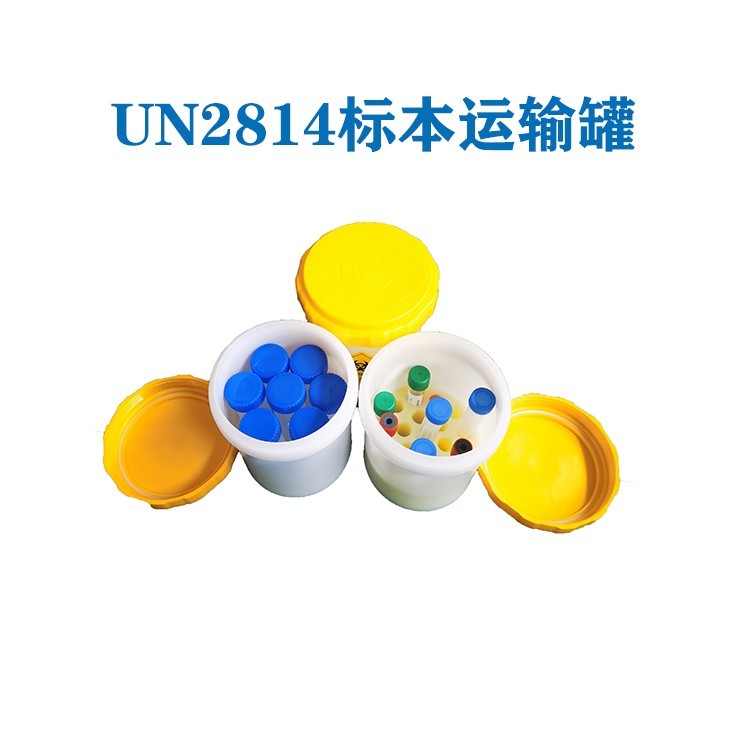 新材冷鏈UN2814輔助包裝材料95千帕樣品密封罐價格促銷中