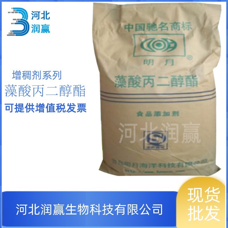批發供應食品級海藻酸丙二醇酯 零售明月藻酸丙二醇酯一公斤起訂