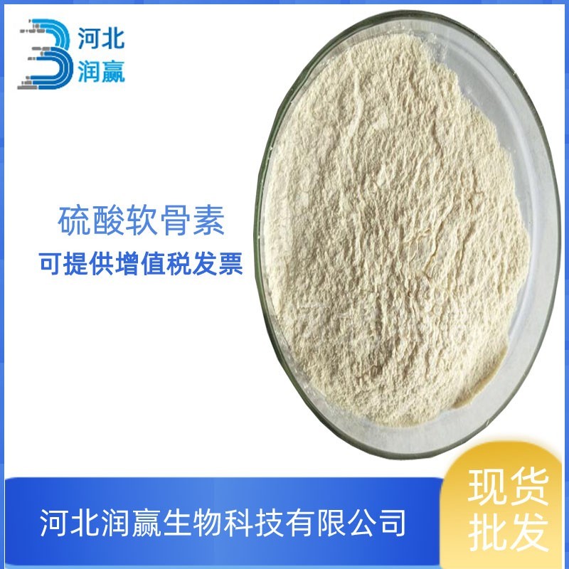 批發供應食品級硫酸軟骨素 灰色粉末營養強化劑CAS9007-28-7支持拿樣