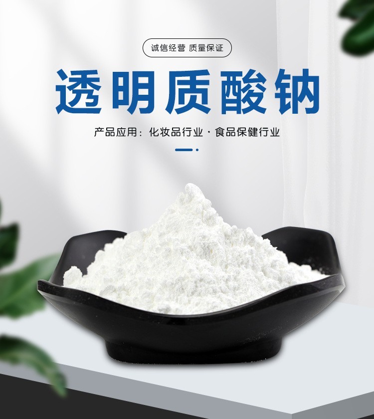 透明质酸透明质酸钠高分子化妆品级玻尿酸粉