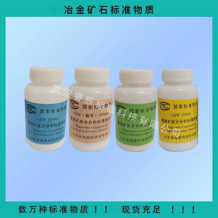 GBW E070293 金精礦銀成分分析標(biāo)準(zhǔn)物質(zhì) 500g 地質(zhì)礦產(chǎn)標(biāo)準(zhǔn)物質(zhì)