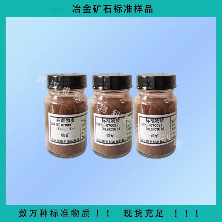 GBW07251 螢石成分標準物質 65g 螢石標準樣品★礦石標樣★礦石標準樣品