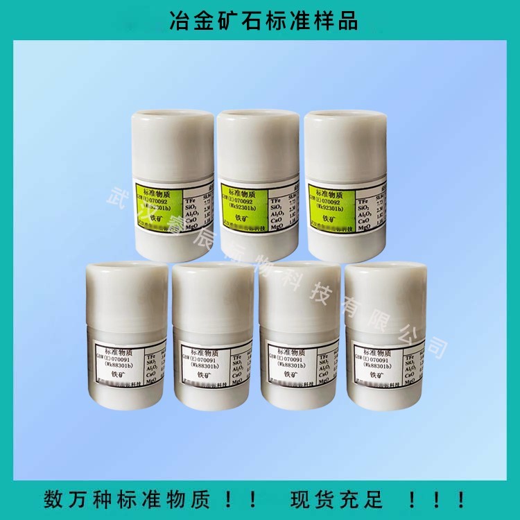 WK755 錳礦石成分標(biāo)準(zhǔn)物質(zhì) 50g 錳礦石標(biāo)樣★錳礦石標(biāo)準(zhǔn)樣品