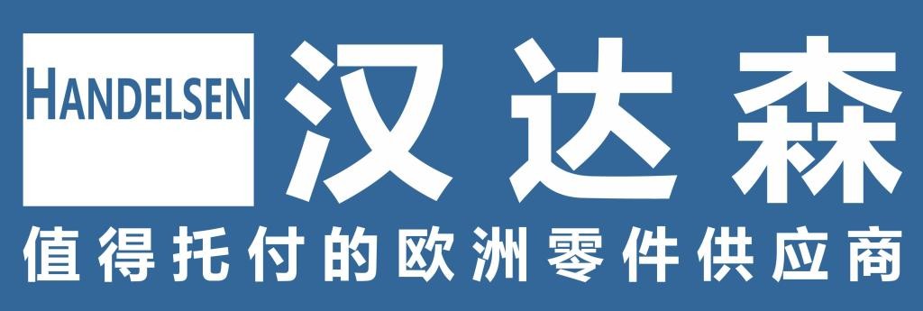 北京汉达森机械技术有限公司 公司logo