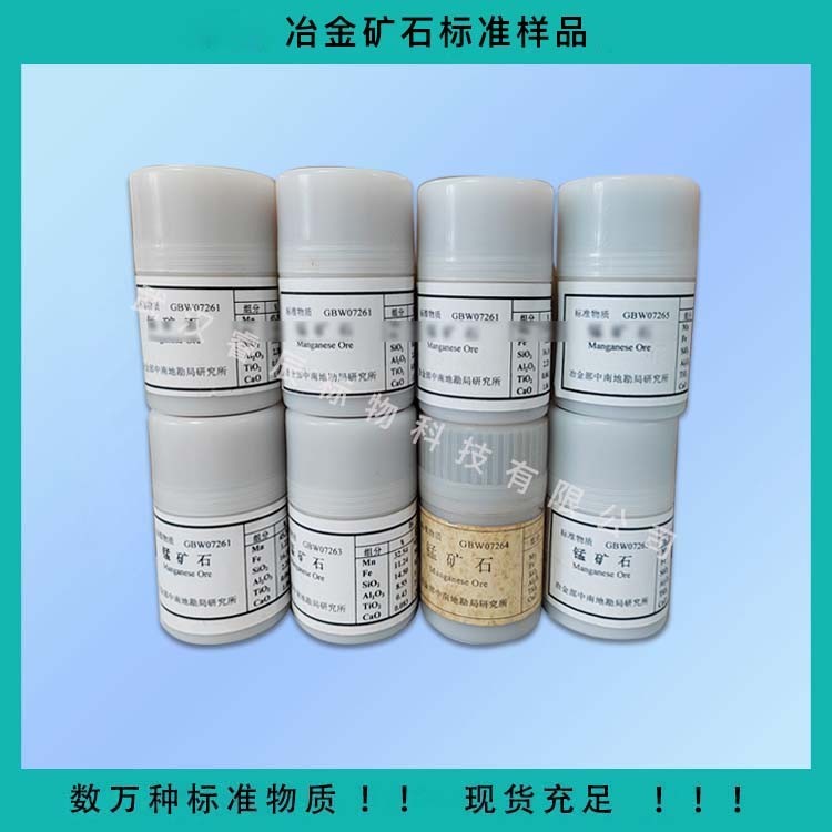 GBW07252 螢石成分標(biāo)準(zhǔn)物質(zhì) 65g 礦石標(biāo)樣★礦石標(biāo)準(zhǔn)樣品★礦石樣品