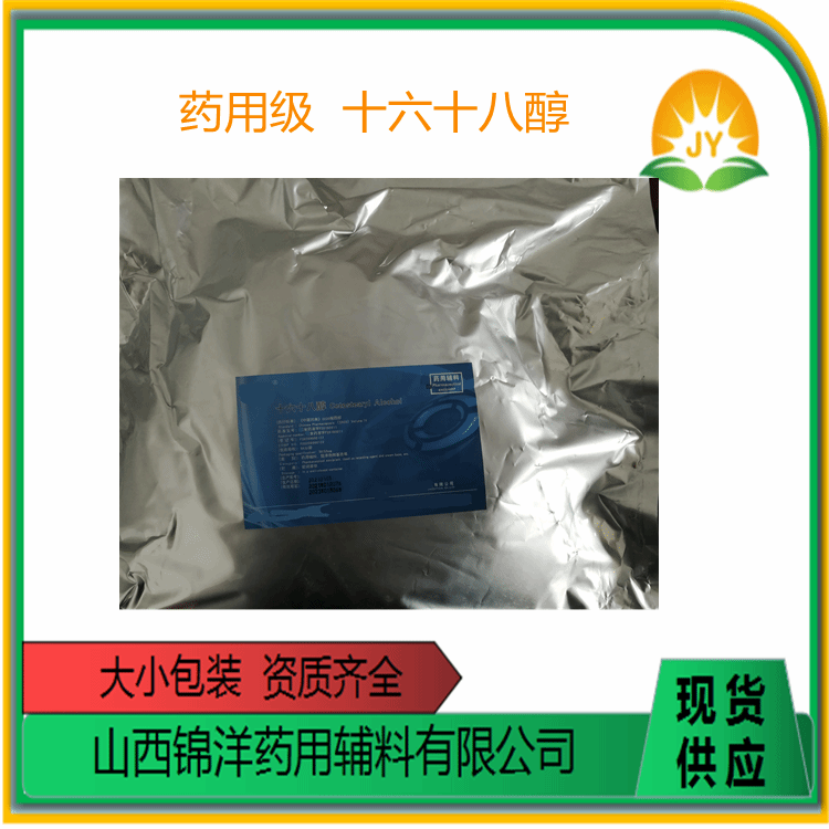 医药用级江西十八醇硬脂醇医药中间体