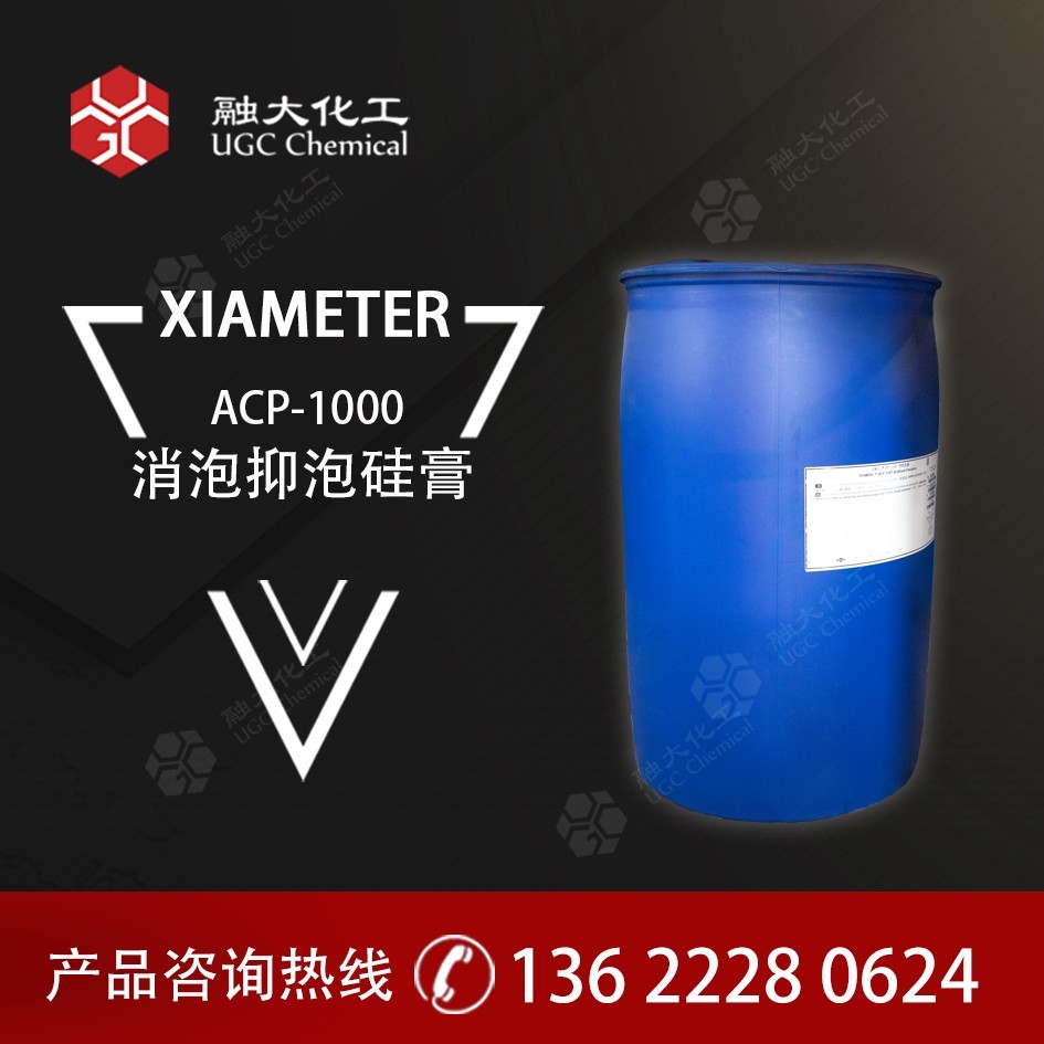XIAMETER ACP-1000 用于环氧树脂、农药生产等消泡抑泡硅膏