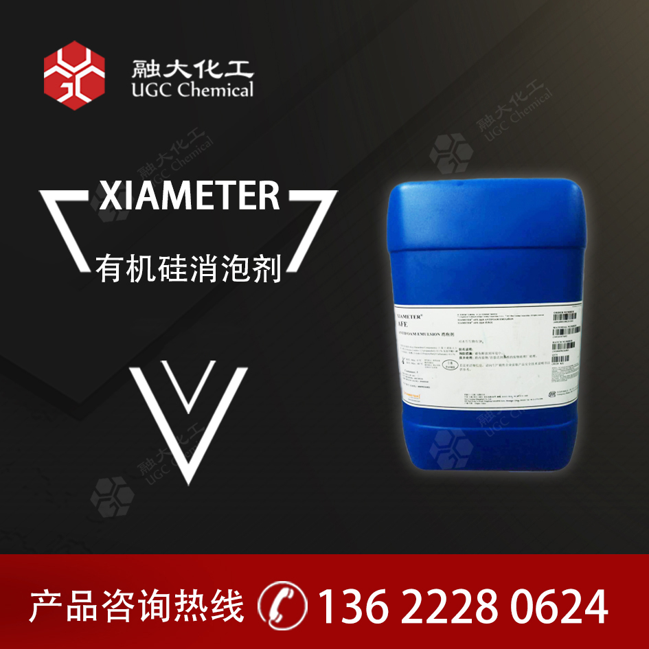原道康宁 有机硅消泡剂 XIAMETER AFE-0800 现货供应
