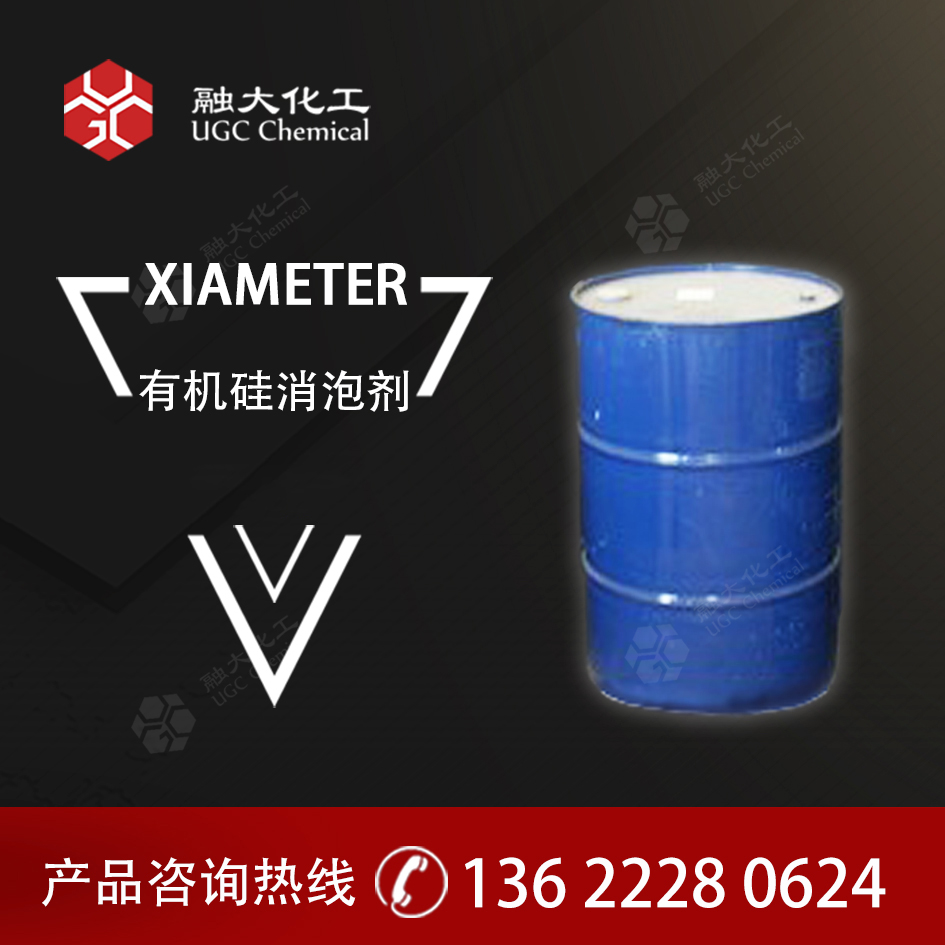 原道康宁有机硅消泡剂 XIAMETER AFE-1410有机硅消泡剂乳液