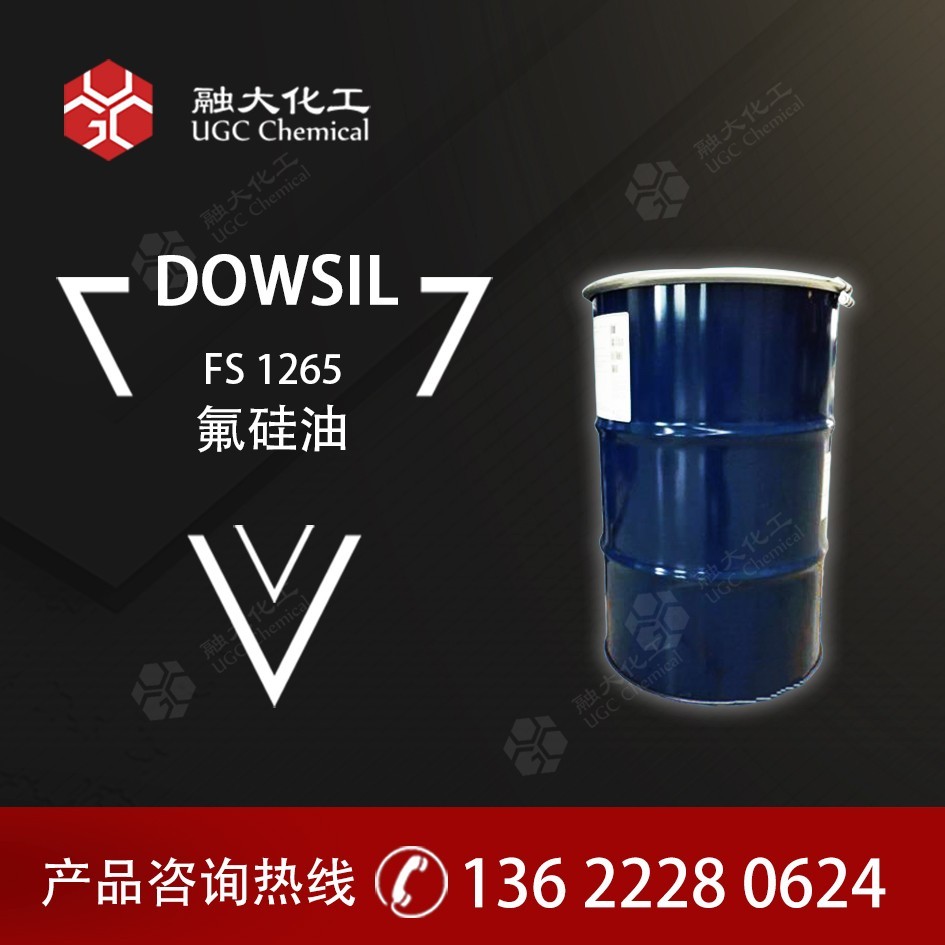 超级高效消泡剂和特种润滑油 原道康宁FS 1265 氟硅油 1000和1000