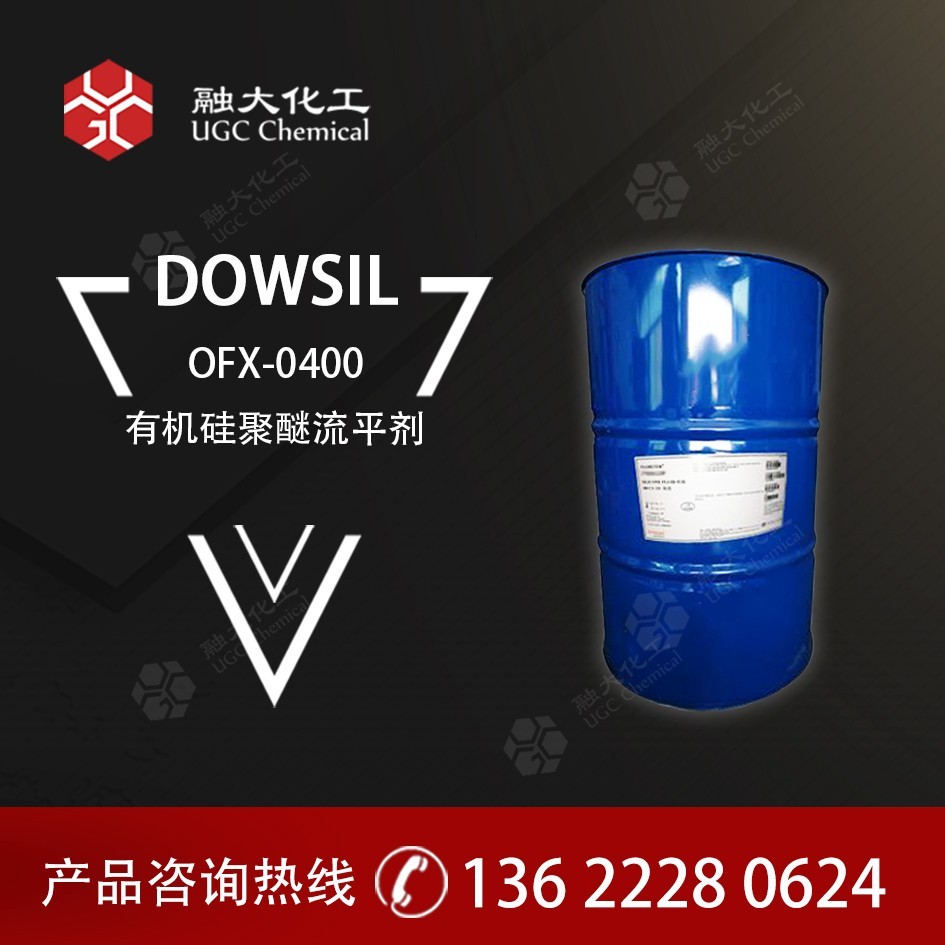 原道康宁 OFX-0400 聚醚改性有机硅流平剂