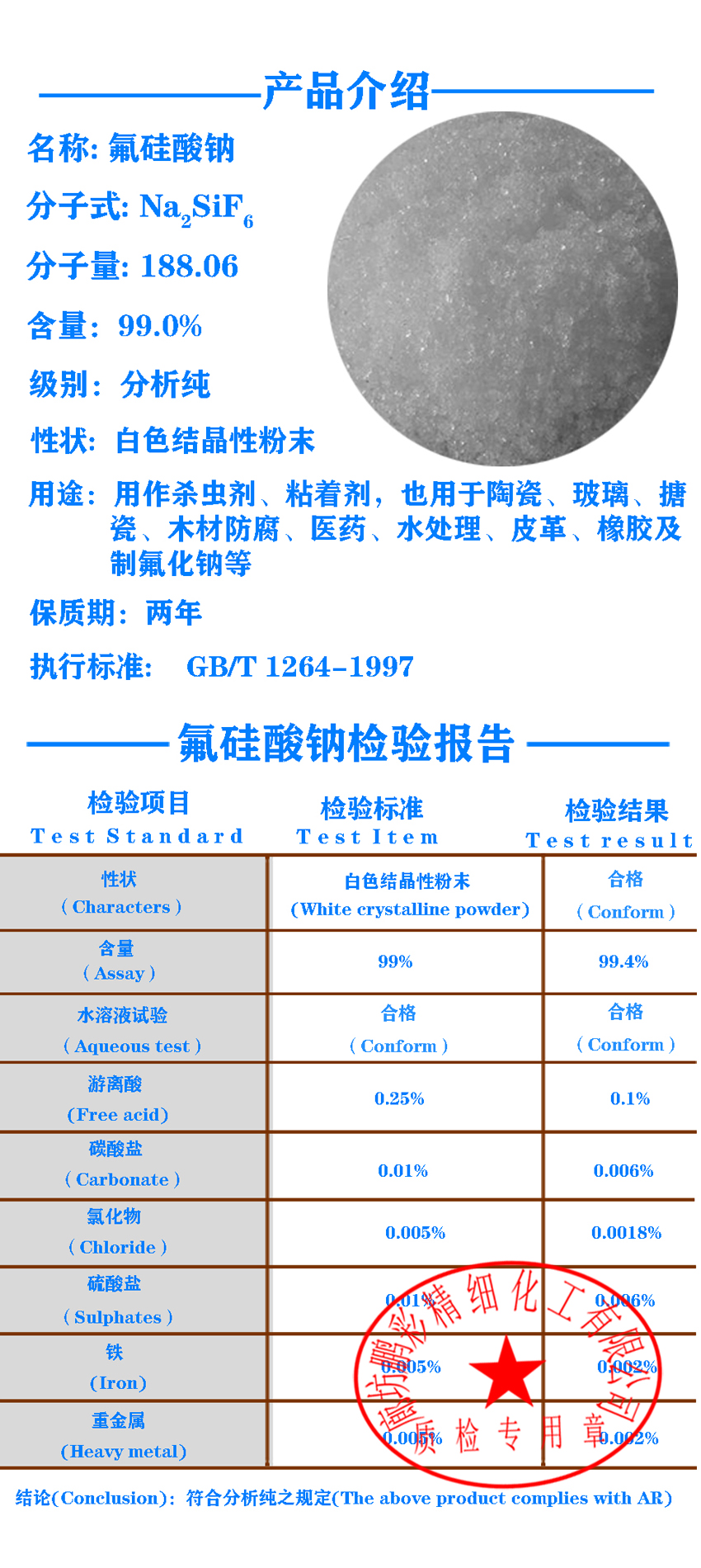 氟硅酸钠试剂图片