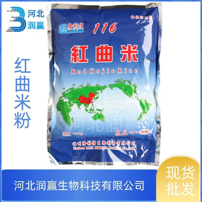 批發(fā)供應紅曲米粉食品級 零售高低色價1000-5000色價紅曲米粉