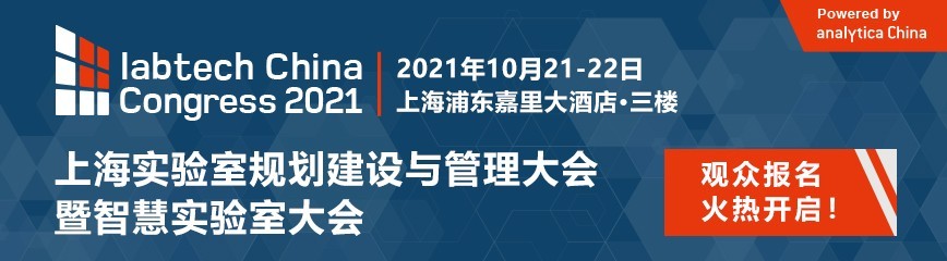 labtech China Congress 2021