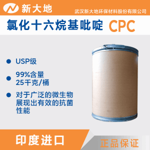 印度 氯化十六烷基吡啶 CPC 西吡氯铵 USP级