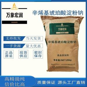 辛烯基琥珀酸淀粉钠价格 辛烯基琥珀酸淀粉钠生产