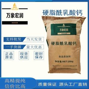硬脂酰乳酸钙价格 硬脂酰乳酸钙生产