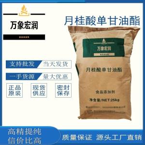 月桂酸单甘油酯价格 月桂酸单甘油酯生产
