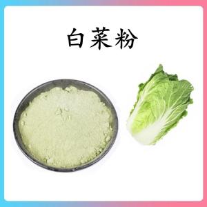 白菜粉 白菜速溶粉 可定制 水溶 包邮