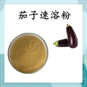 茄子速溶粉 茄子浓缩粉 可定制 水溶 包邮