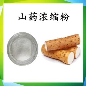 山药浓缩粉 山药粉 可定制 水溶 包邮