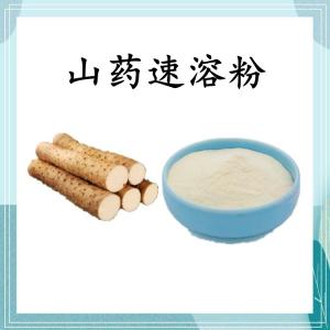 山药速溶粉 山药浓缩粉 可定制 水溶 包邮