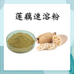 莲藕速溶粉 莲藕浓缩粉 可定制 水溶 包邮
