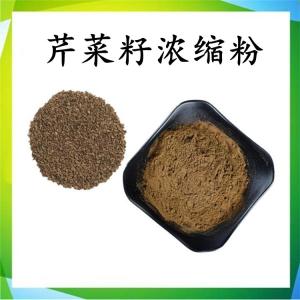芹菜籽速溶粉 芹菜籽浓缩粉 可定制 水溶 包邮