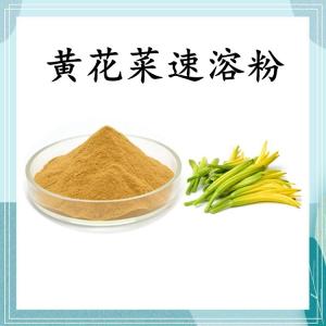 黄花菜速溶粉 黄花菜浓缩粉 可定制 水溶 包邮