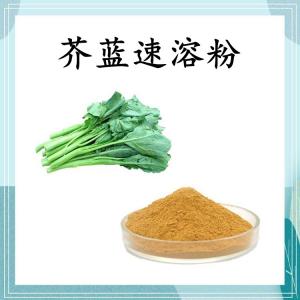 芥蓝速溶粉 芥蓝浓缩粉 可定制 水溶 包邮