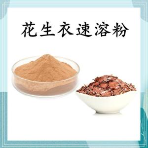花生衣速溶粉 花生衣浓缩粉 可定制 水溶 包邮