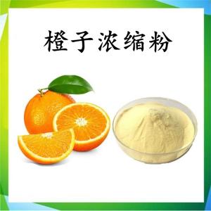 橙子浓缩粉 橙子粉 可定制 水溶 包邮