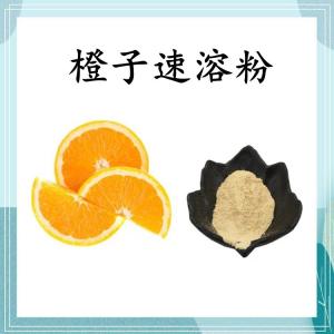 橙子速溶粉 橙子浓缩粉 可定制 水溶 包邮
