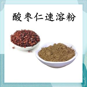 酸枣仁速溶粉 可定制 水溶 包邮