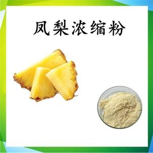 凤梨浓缩粉 凤梨粉 可定制 水溶 包邮