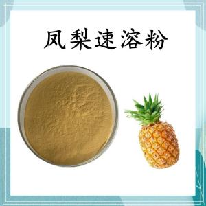 凤梨速溶粉 凤梨浓缩粉 可定制 水溶 包邮