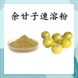 余甘子速溶粉 余甘子浓缩粉 可定制 水溶 包邮