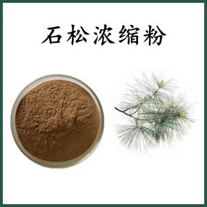 石松浓缩粉 石松粉 可定制 水溶 包邮