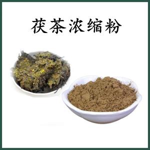 茯茶浓缩粉 茯茶粉 水溶 可定制 包邮