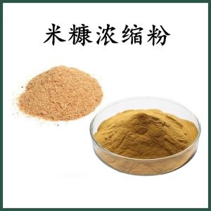 米糠浓缩粉 米糠粉 可定制 水溶 包邮