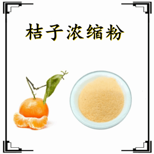 桔子浓缩粉   喷雾干燥法 六盘韵