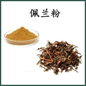 佩兰粉 佩兰提取物 可定制 水溶 包邮