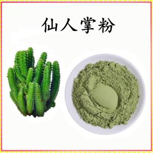 仙人掌粉 仙人掌提取物 可定制 水溶 包邮