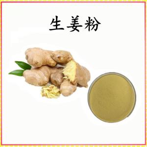 生姜粉 生姜提取物 可定制 水溶 包邮