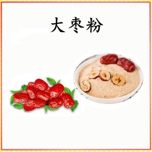 大枣粉 大枣提取物 水溶 可定制 包邮