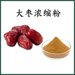 大枣 浓缩粉 大枣粉 可定制 水溶 包邮