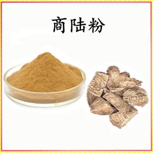 商陆粉 商陆提取物 水溶 可定制 包邮