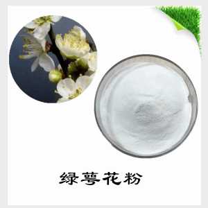 绿萼花粉  绿萼花提取物 可定制 水溶